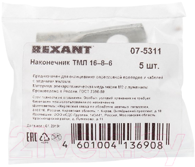 Наконечник для кабеля Rexant ТМЛ 16–8–6 / 07-5311