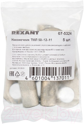 Наконечник для кабеля Rexant ТМЛ 50–12–11 / 07-5324