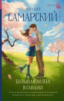 

Книга, Большая волна в гавани