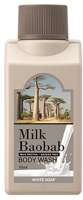Гель для душа Milk Baobab Body Wash White Soap Travel Edition (70мл) - 
