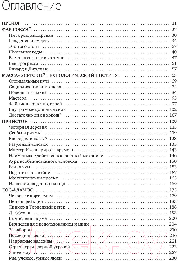 Книга МИФ Гений. Жизнь и наука Ричарда Фейнмана