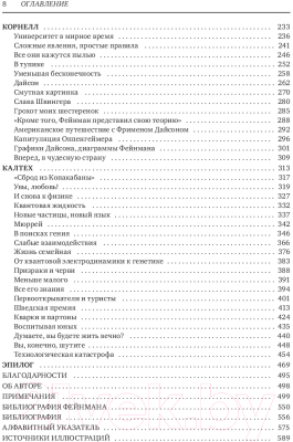 Книга МИФ Гений. Жизнь и наука Ричарда Фейнмана (Глик Д.)