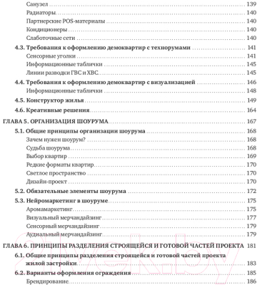 Книга МИФ Стройка, которая продает (Разуваев С.)