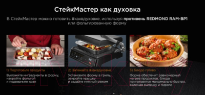 Электрогриль Redmond SteakMaster RGM-M813 (черный/сталь)