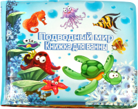 

Игрушка для ванной Qunxing Toys, Книжка Подводный мир / A560