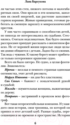 Книга Эксмо Счастливые неудачники 2021г (Барсукова Л.)