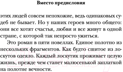 Книга Эксмо Счастливые неудачники 2021г (Барсукова Л.)