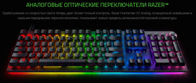 Клавиатура Razer Huntsman V2 Analog / RZ03-03610800-R3R1