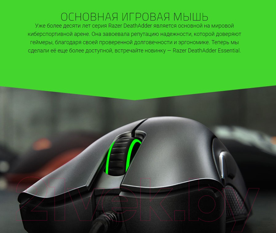 Мышь Razer DeathAdder Essential / RZ01-03850100-R3M1