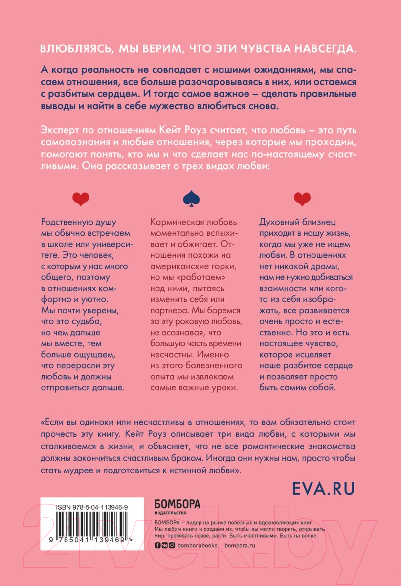 Нехудожественная книга Эксмо Мы влюбляемся три раза (Роуз К.) — фото 2