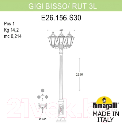 Фонарь уличный Fumagalli Rut E26.156.S30.AXF1R