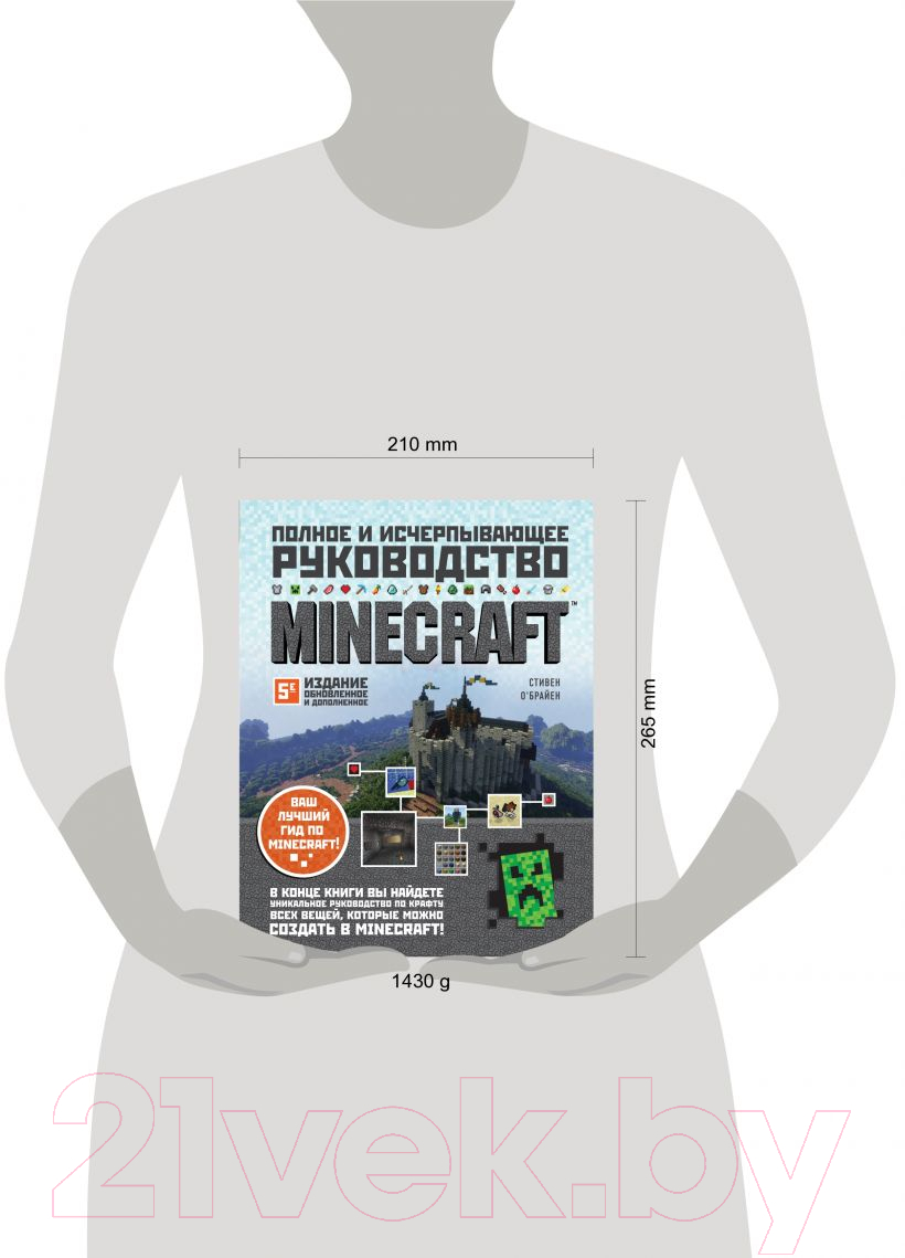 Книга Эксмо Minecraft. Полное и исчерпывающее руководство. 5-е издание