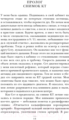 Книга Эксмо С открытым сердцем. Истории пациентов врача-кардиолога (Джохар С.)