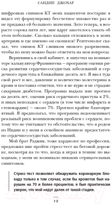 Книга Эксмо С открытым сердцем. Истории пациентов врача-кардиолога (Джохар С.)