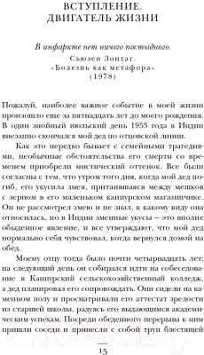 Книга Эксмо С открытым сердцем. Истории пациентов врача-кардиолога (Джохар С.)