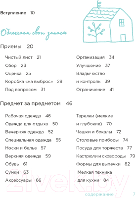 Книга Эксмо Легко. Искусство простой и счастливой жизни (Джей Ф.)