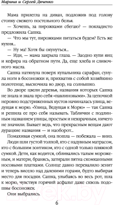 Книга Эксмо Vita Nostra (Дяченко М., Дяченко С.)