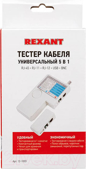 Кабельный тестер Rexant RJ-45+RJ-11+RJ-12+USB+BNC HT-2468B / 12-1003