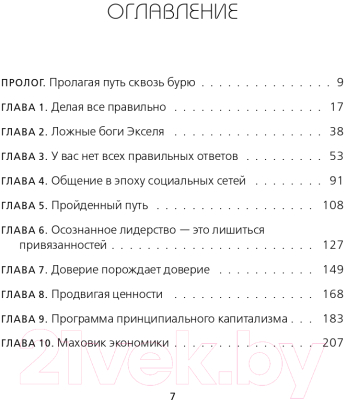 Книга Эксмо Играй против правил. Как нестандартные решения спасают жизни (Бертолини М.)