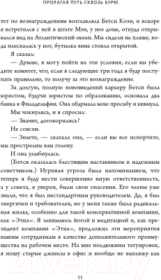 Книга Эксмо Играй против правил. Как нестандартные решения спасают жизни (Бертолини М.)