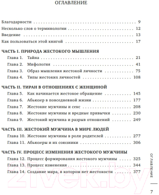 Книга Эксмо Почему он делает это? Кто такой абьюзер. (Ланди Бэнкрофт)