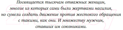 Книга Эксмо Почему он делает это? Кто такой абьюзер. (Ланди Бэнкрофт)