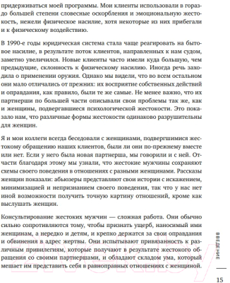 Книга Эксмо Почему он делает это? Кто такой абьюзер. (Ланди Бэнкрофт)