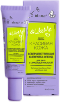 

Сыворотка для лица, LikeMe Красивая кожа Совершенствующая с гликолевой кислотой