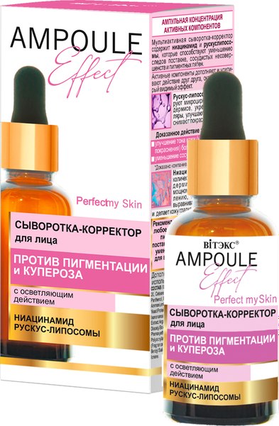 Сыворотка для лица Витэкс Ampoule Effect против пигментации и купероза (30мл)
