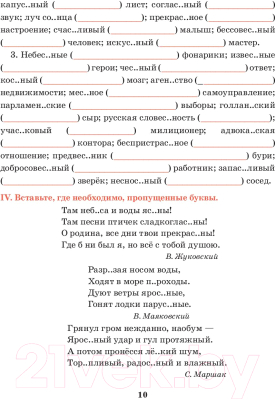 Книга Попурри Русский язык. Тренажер по орфографии и пунктуации 5 класс