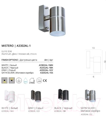 Бра уличное Arte Lamp Mistero A3302AL-1WH