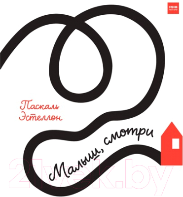 

Развивающая книга МИФ, Малыш, смотри
