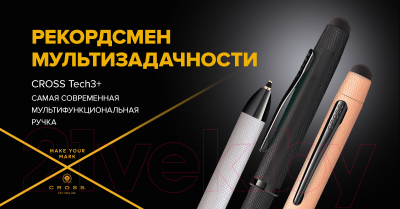 Изображение товара Ручка шариковая имиджевая Cross Tech3+ / AT0090-3