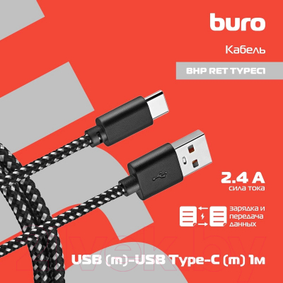 Кабель Buro Braided BHP RET TYPEC1 USB (m)-USB Type-C (m) (1м)