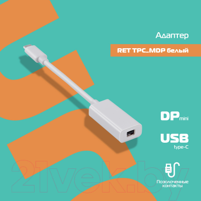 Адаптер Buro BHP RET TPC MDP USB Type-C (m) miniDisplayPort (f) (белый)