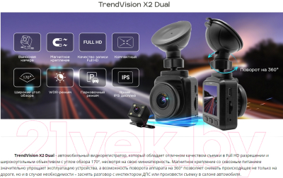 Автомобильный видеорегистратор TrendVision X2 Dual (черный)