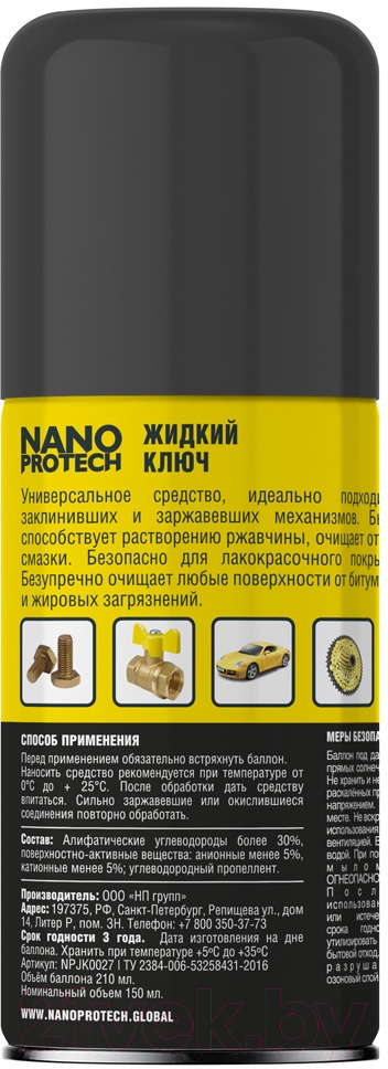 Смазка техническая Nanoprotech NPJK0027 (210мл) — фото 4