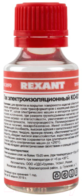 Лак электроизоляционный Rexant KO-921 / 09-3788 (30мл)