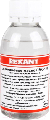 Смазка техническая Rexant ПМС-100 / 09-3921 (100мл)