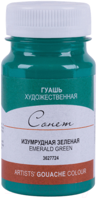 

Гуашь Сонет, Зеленый, 3627724