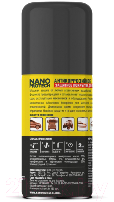 Смазка техническая Nanoprotech Супер Антикор NPSA0002 (210мл)