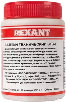 Смазка техническая Rexant ВТВ-1 / 09-3972 (100мл)