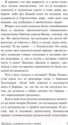 Книга АСТ Праздник, который всегда с тобой (Хемингуэй Э.)