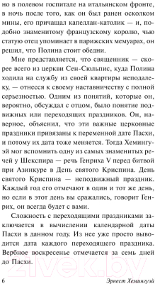 Книга АСТ Праздник, который всегда с тобой (Хемингуэй Э.)