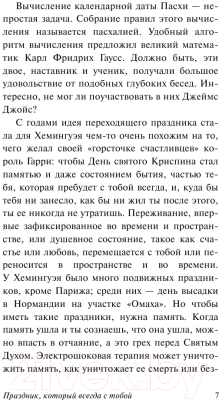 Книга АСТ Праздник, который всегда с тобой (Хемингуэй Э.)