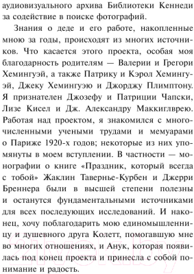 Книга АСТ Праздник, который всегда с тобой (Хемингуэй Э.)