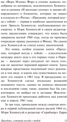 Книга АСТ Праздник, который всегда с тобой (Хемингуэй Э.)