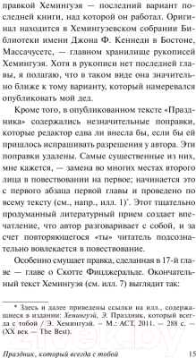 Книга АСТ Праздник, который всегда с тобой (Хемингуэй Э.)