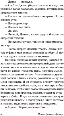 Изображение товара Книга АСТ Этот неподражаемый Дживс! (Вудхаус П. Г.)