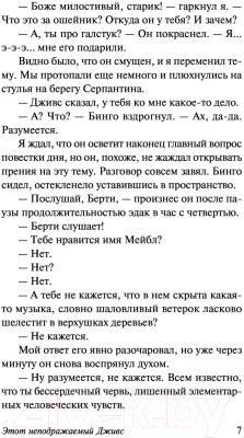 Изображение товара Книга АСТ Этот неподражаемый Дживс! (Вудхаус П. Г.)